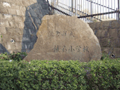 植木小学校 植木小学校