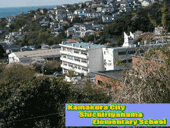 七里ガ浜小学校 七里ガ浜小学校